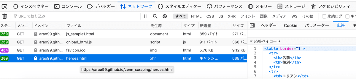heroes.htmlの中身