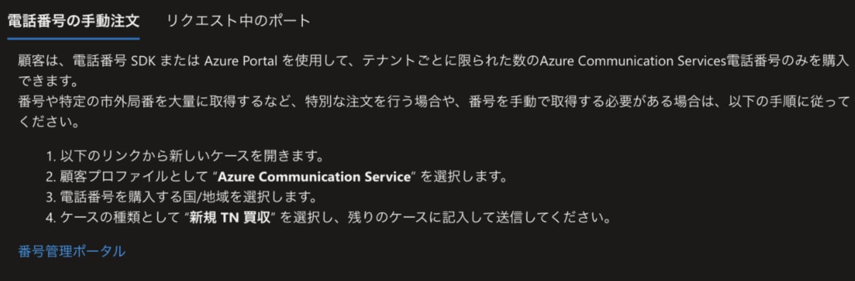 AzureCommunicationSservice