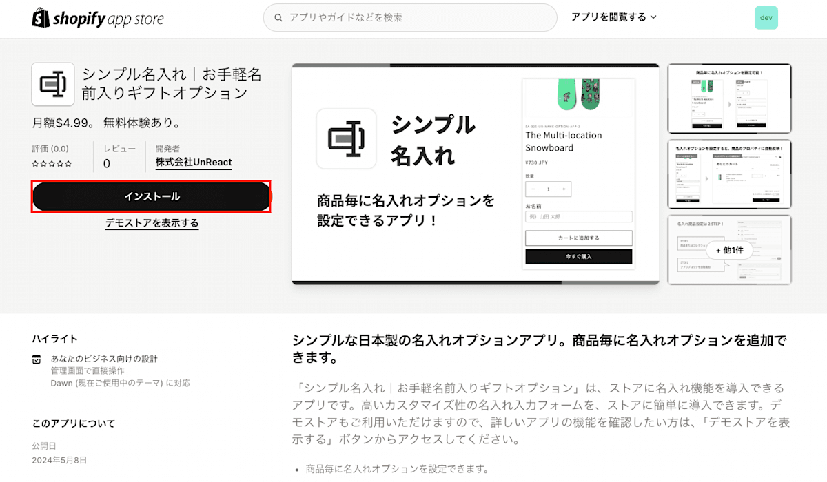 アプリのインストール