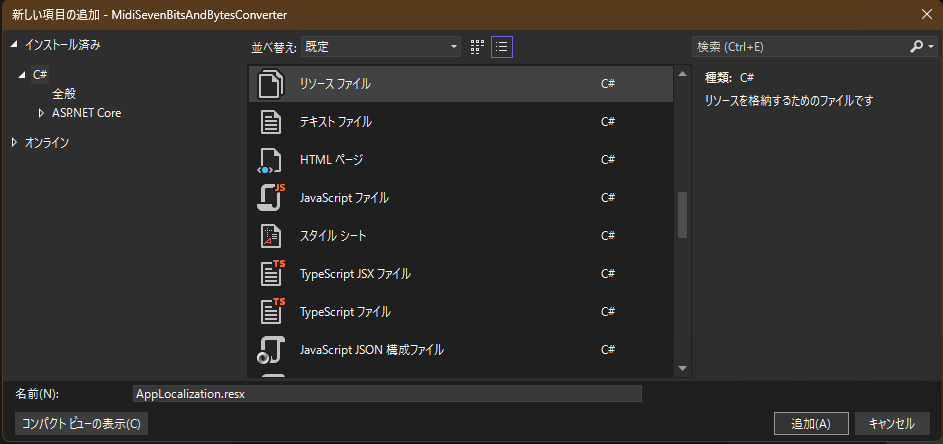 リソースファイル追加.png