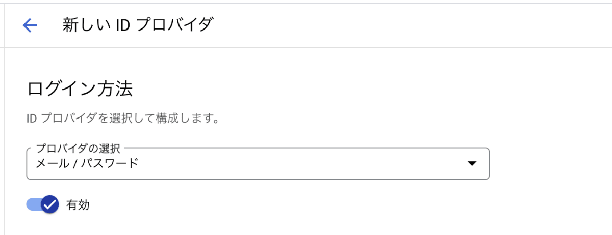 プロバイダの選択