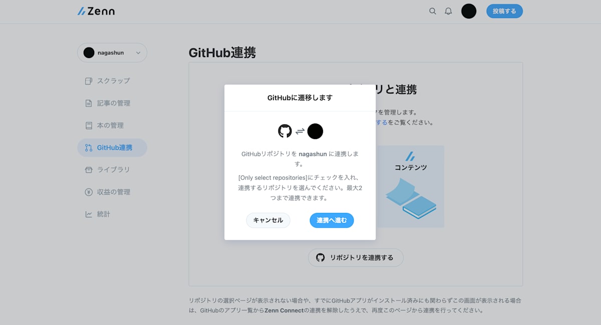 リポジトリの選択