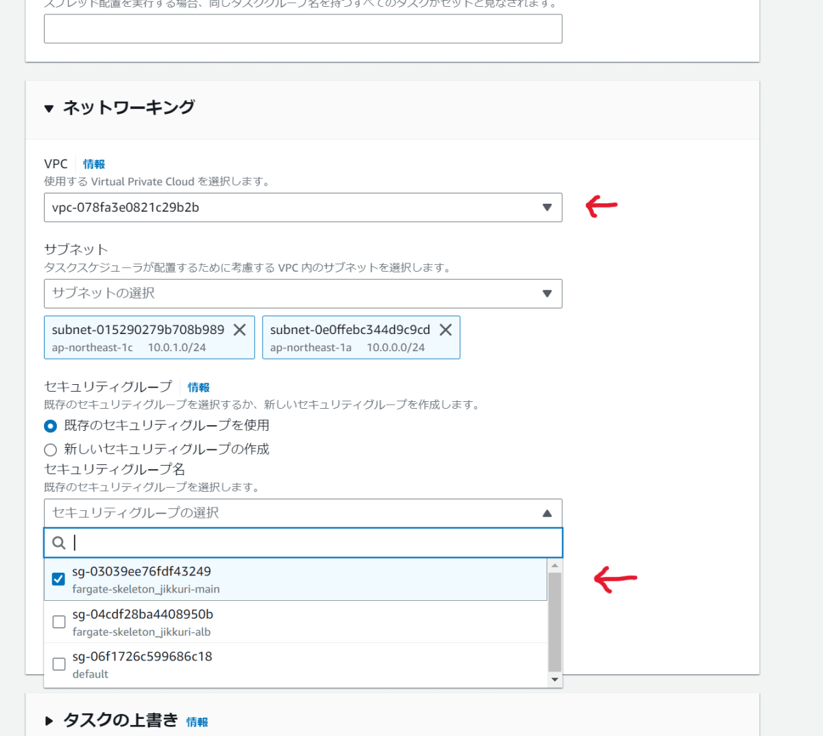 VPCとセキュリティグループ