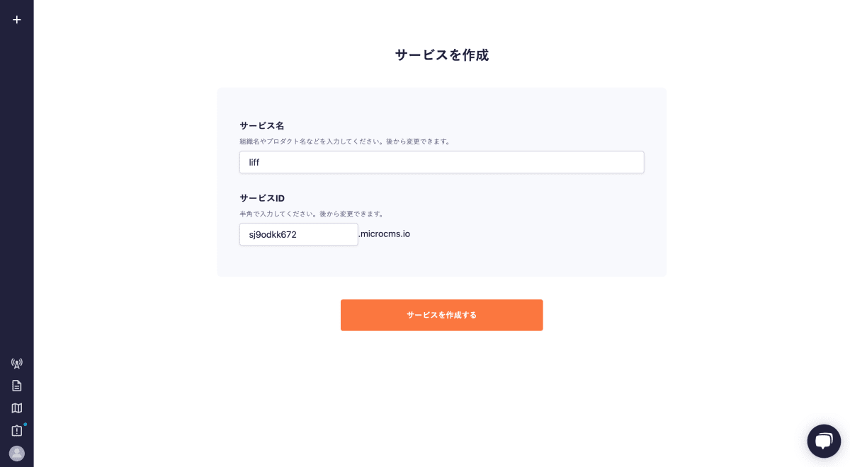 microCMS の設定｜LINEミニアプリ×microCMSでサロン向けアプリを作ろう