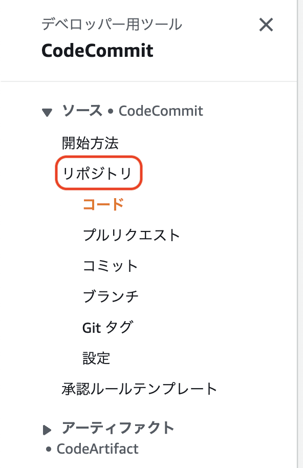 CodeCommit_6.png