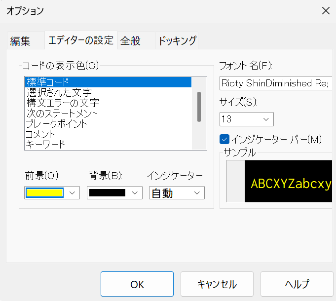 エディター設定画面