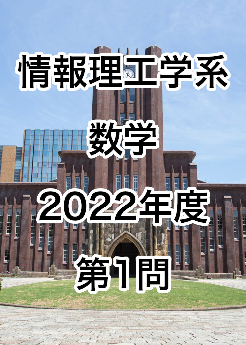 東京大学　東大　院試　工学系研究科　機械工学専攻　解答例　大学院　過去問