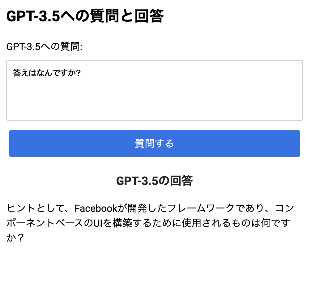 図2:実際の質問と回答