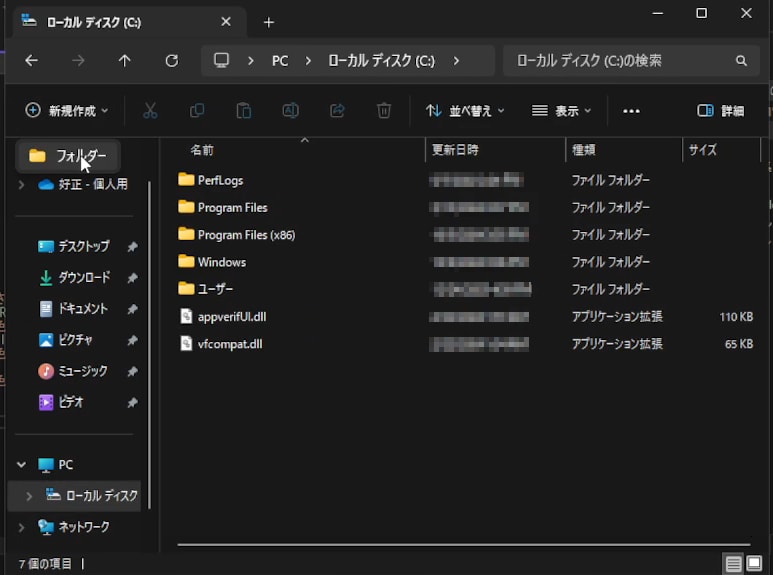 フォルダの作成