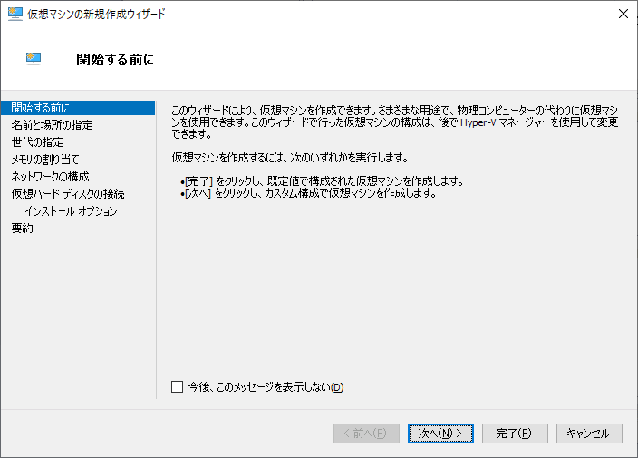 開始する前に