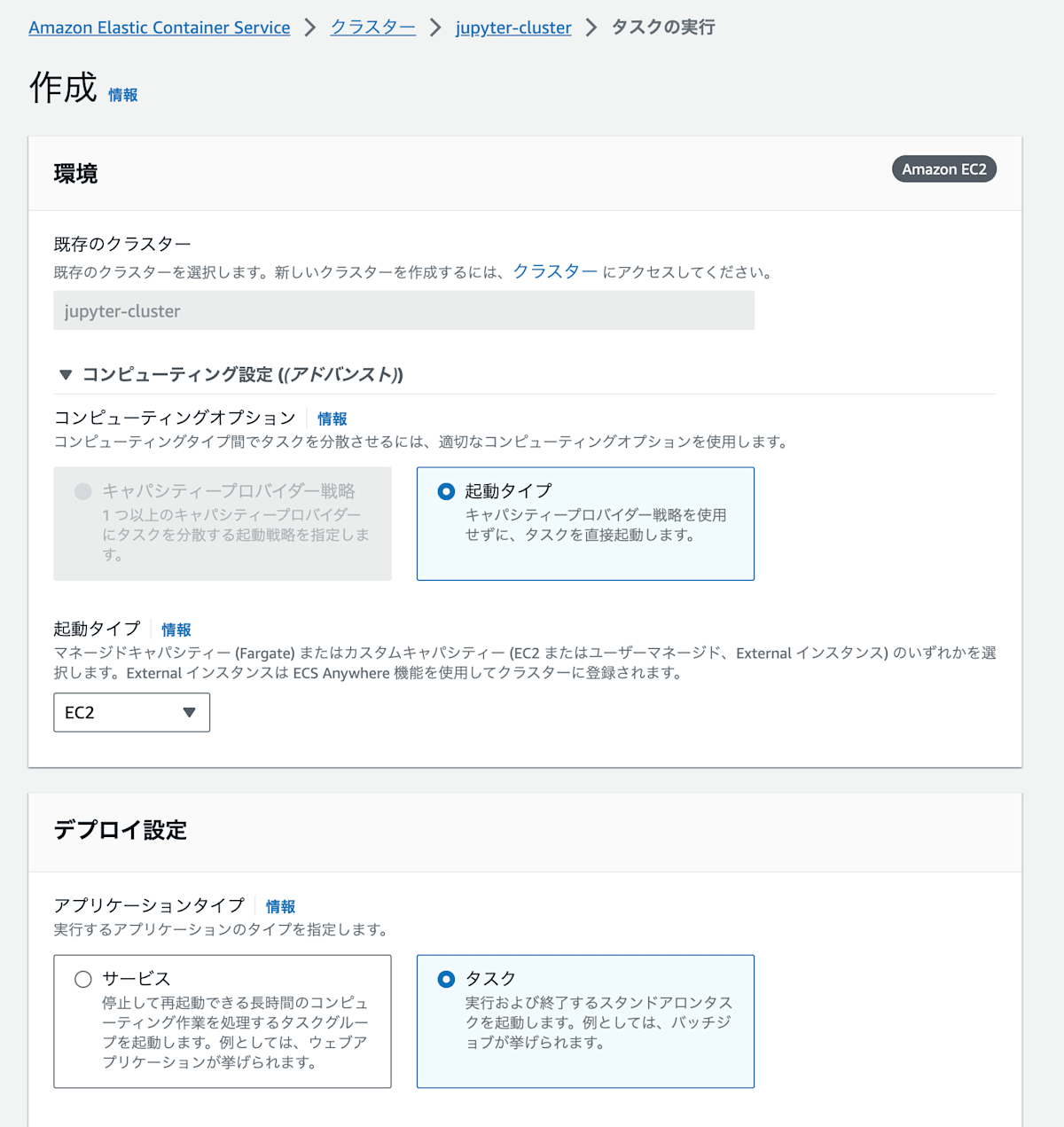 ECSタスクの実行