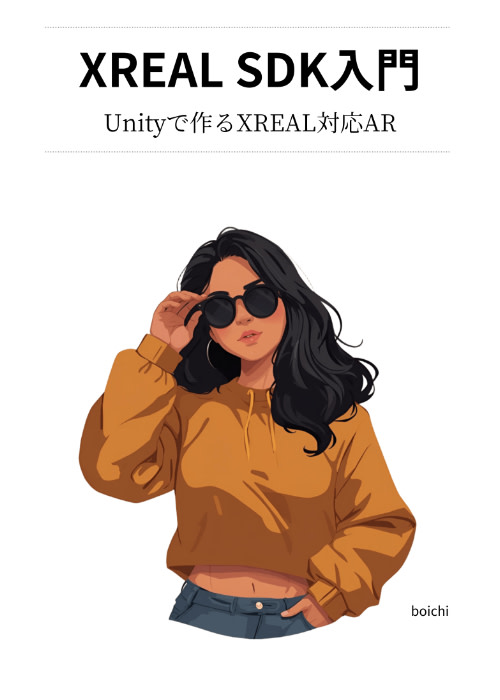 XREAL SDK入門:Unityで開発するXREAL対応AR