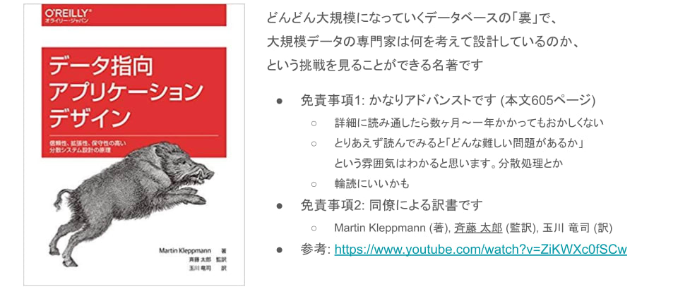 参考書籍: データ指向アプリケーションデザイン