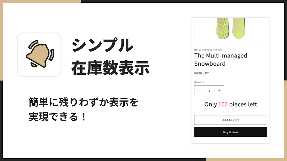 シンプル在庫数表示