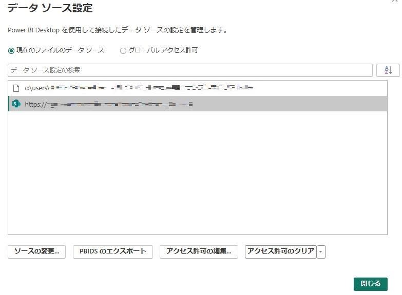 PowerBIDesktopアクセス許可