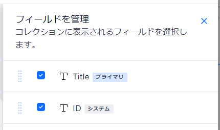 IDフィールドはシステムが管理する