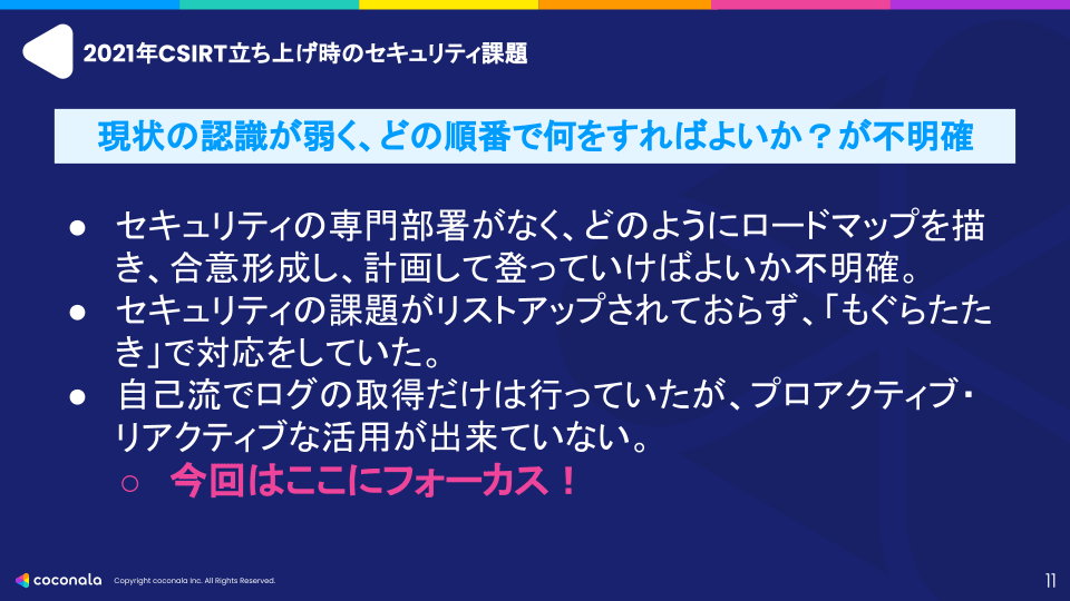 セキュリティ課題