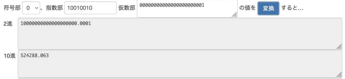 分解能0.063_IEEE754→10進数.png