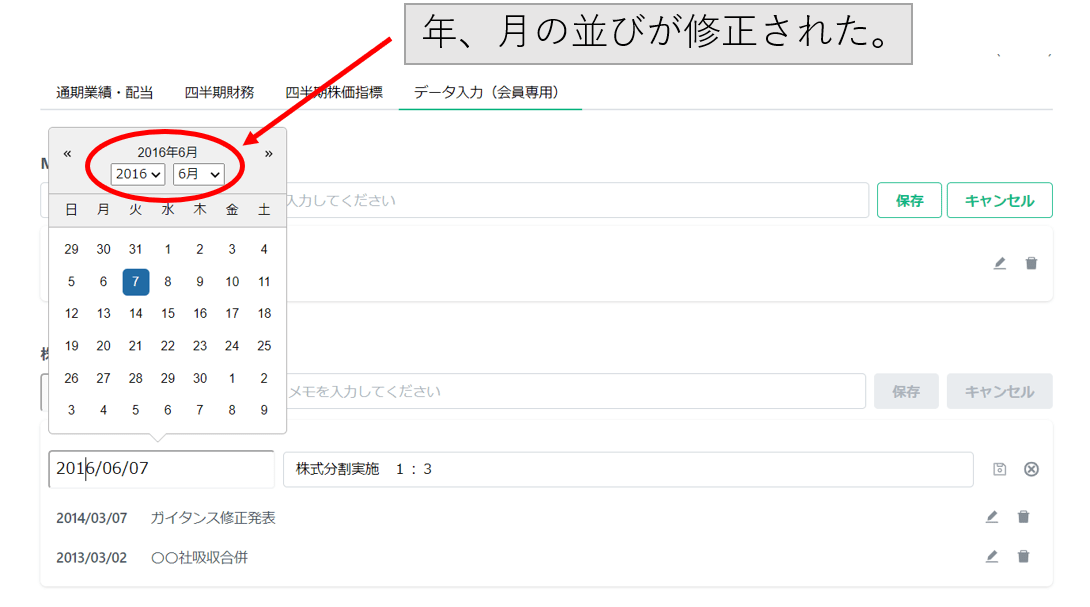 日本語様式にカスタマイズされたDatePicker