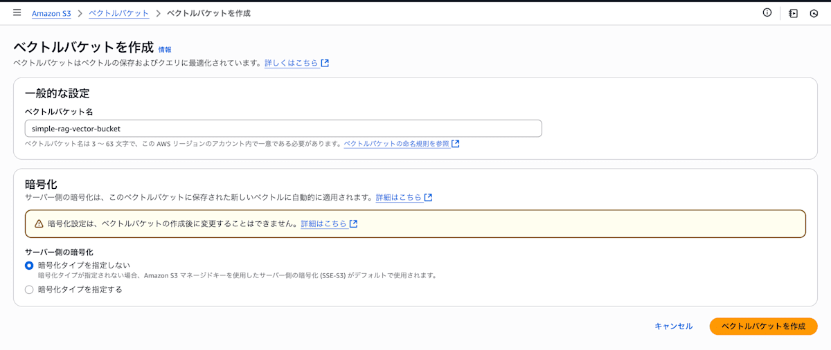 Vector bucketの作成