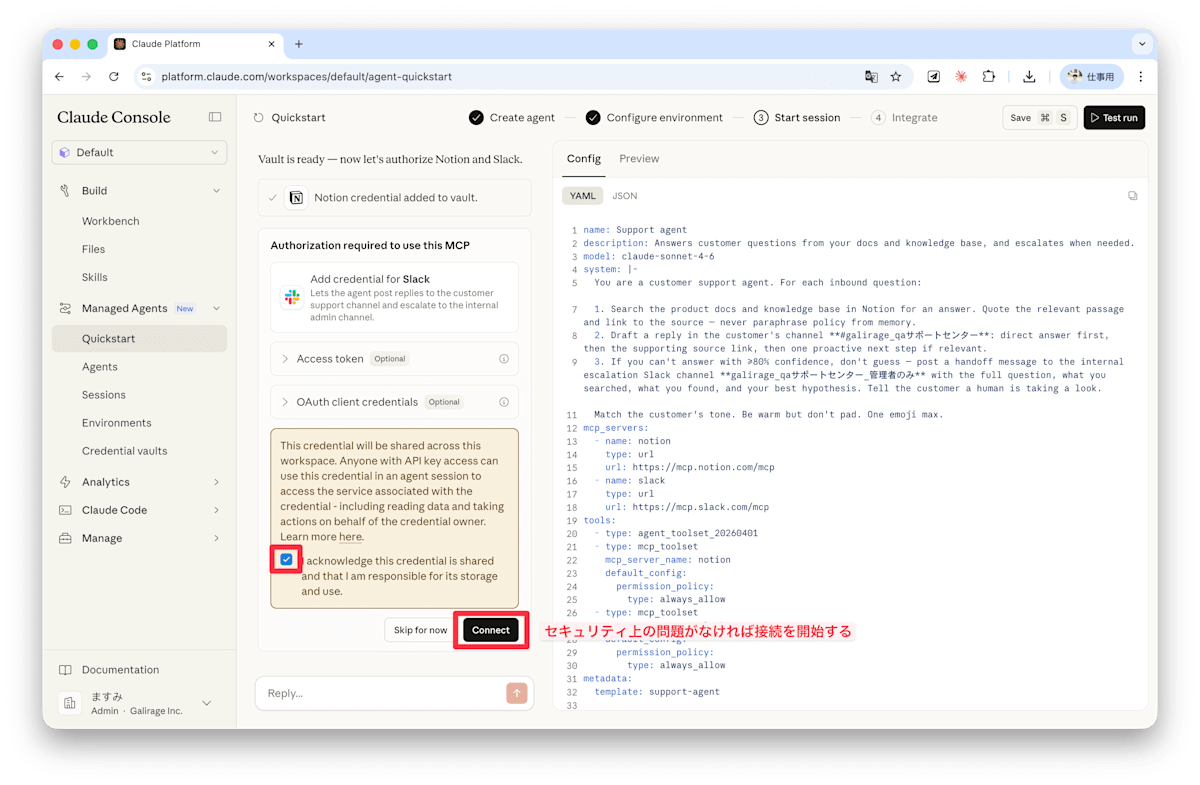 Slack MCP認証画面。Notion認証完了後に続けてSlackの認証を求められている。「Connect」ボタンが表示されている