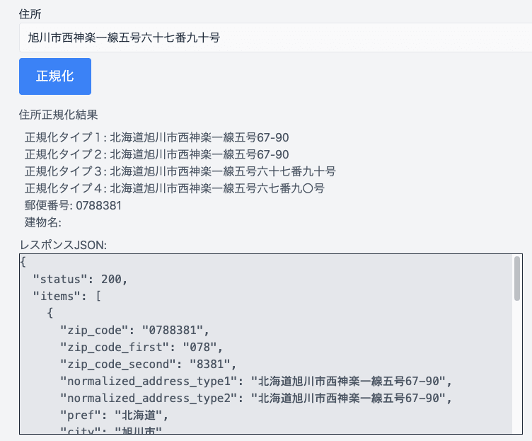 「旭川市西神楽一線五号六十七番九十号」の正規化結果