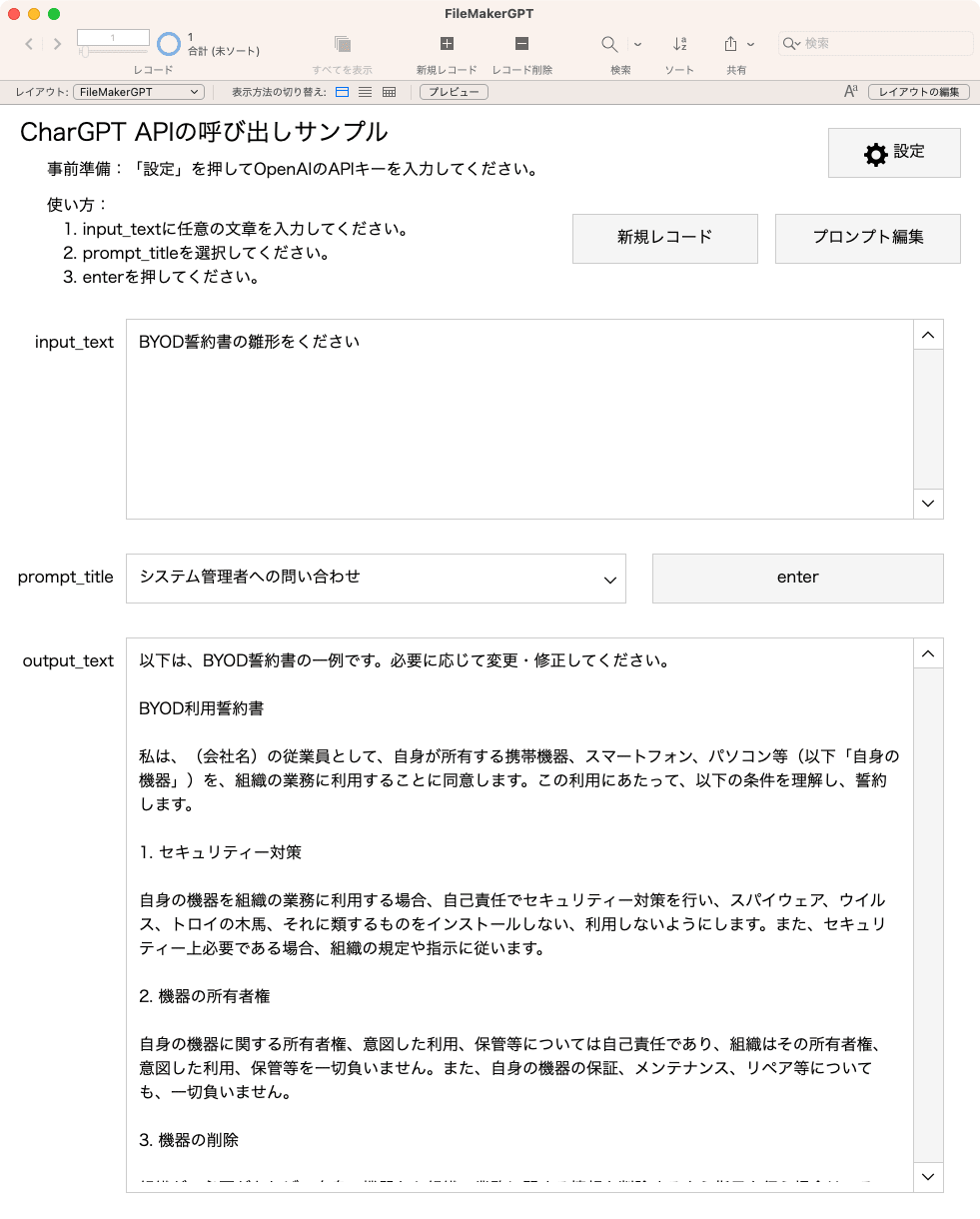 「システム管理者への問い合わせ」の例