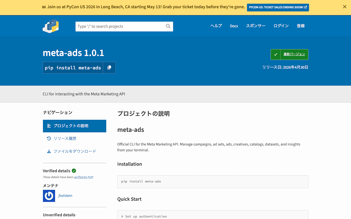 s03-pypi-meta-ads.png