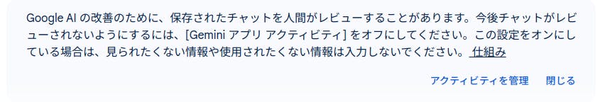 Gemini アプリ内に表示されている注意書きのスクリーンショット