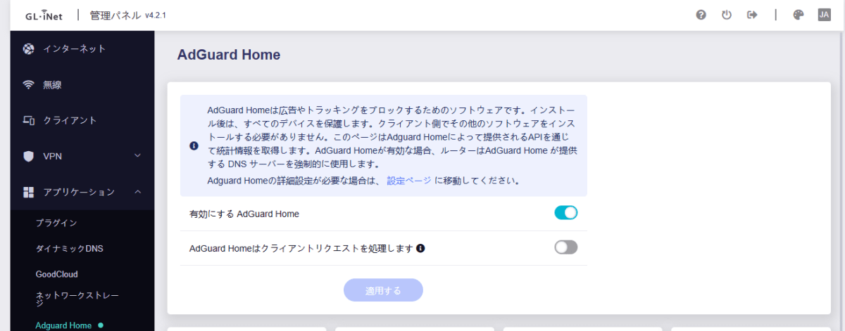 Adguard Home設定