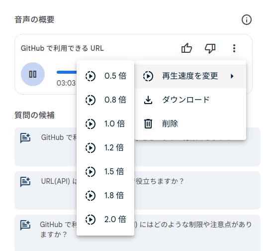 プレイヤーの再生速度変更メニューを表示しているスクリーンショット