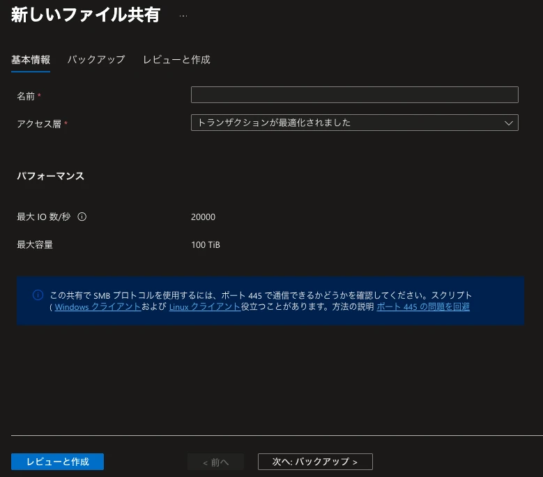 ファイル共有設定画面