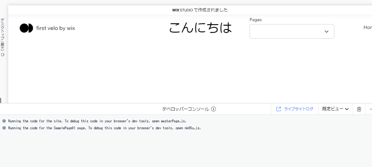 デベロッパーコンソール