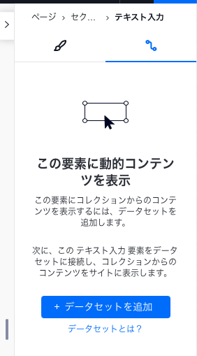 「データセットを追加」が右サイドバーに現れる