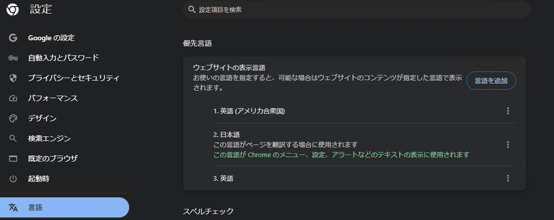 Chromeの言語設定.png