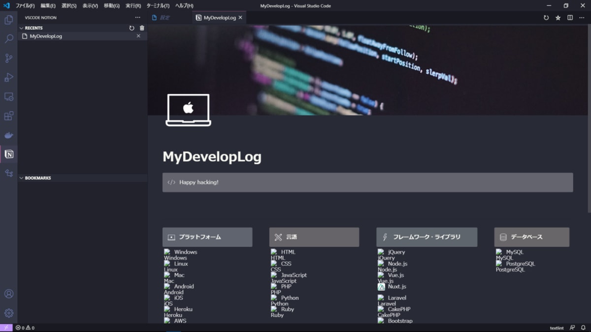 VSCodeでNotionを使う【VSCode Notion】
