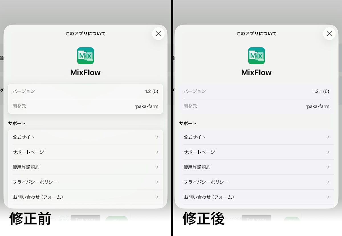 調整 サポート情報画面