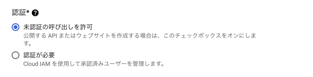 認証の設定