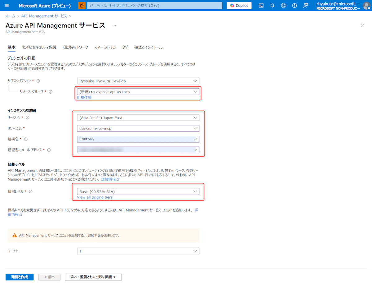 Azure ポータルの APIM リソース作成ページ
