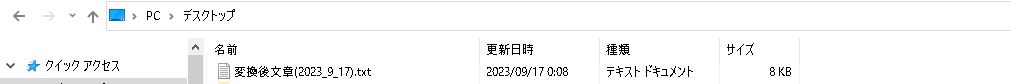 テキストファイル.JPG