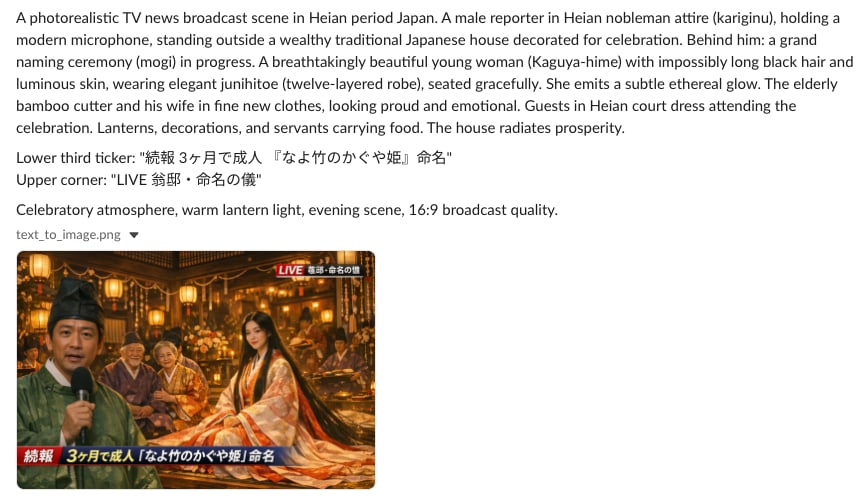 生成例：平安時代のニュース風画像