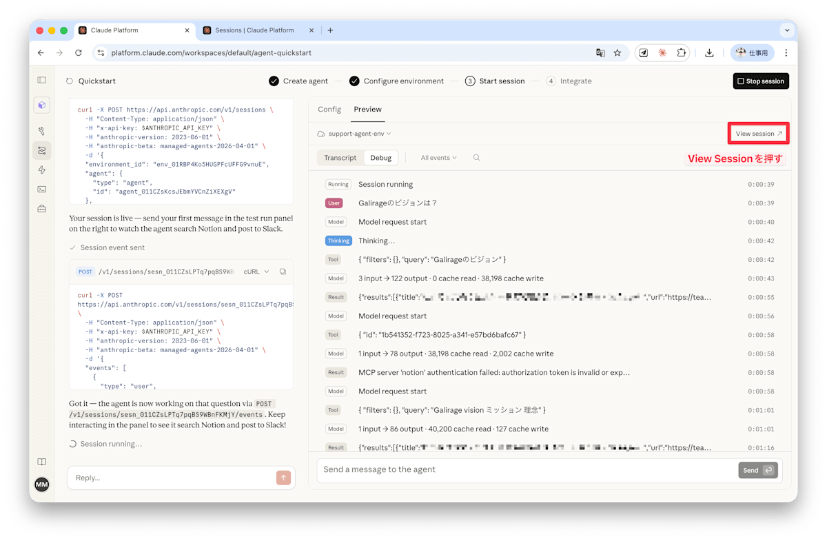 Quickstart画面のPreviewパネル（Debugタブ）。イベントログが表示されており、右上の「View session」ボタンからセッション詳細画面へ遷移できる