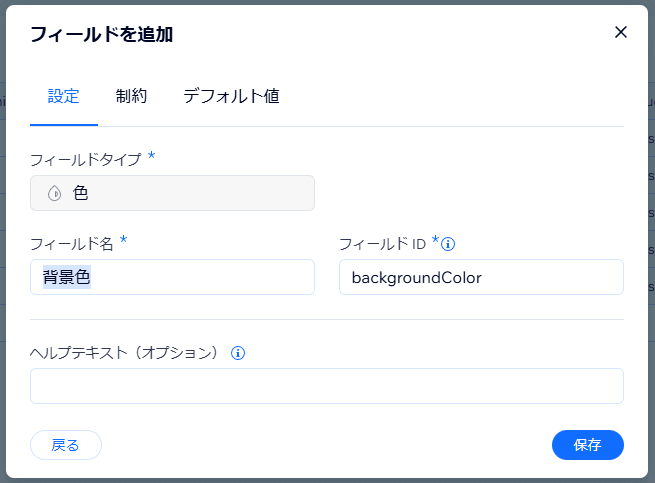 背景色フィールドを追加