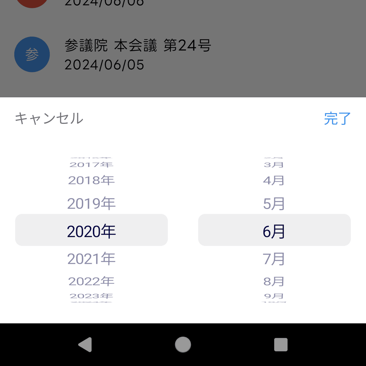 日付選択