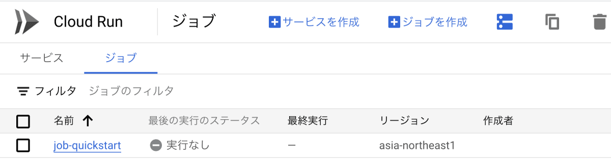 Cloud Run ジョブ