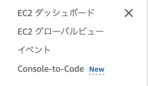 Console-to-codeのアクセス