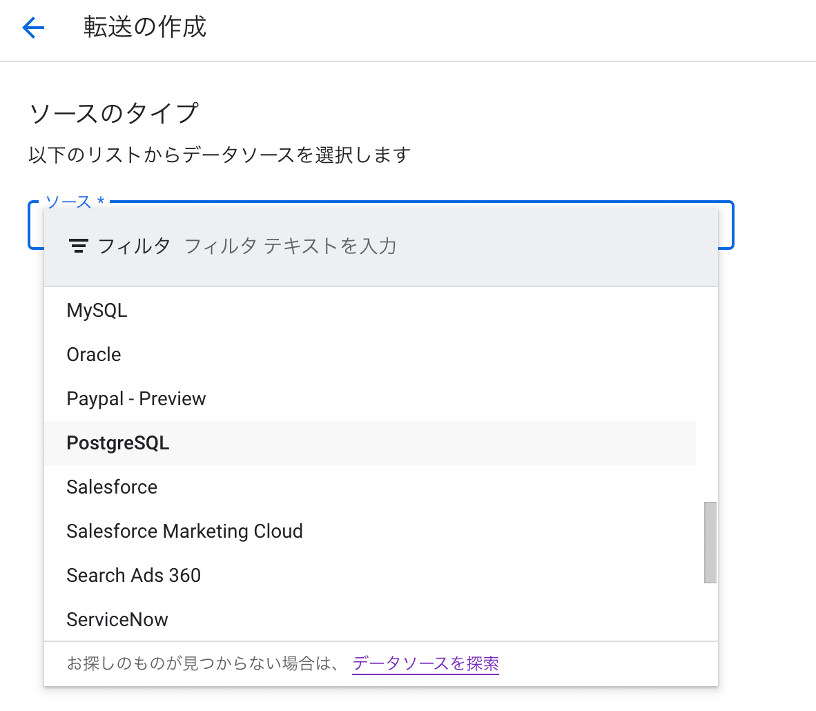 BigQuery Data Transfer Service の PostgreSQL コネクタを使ってみた
