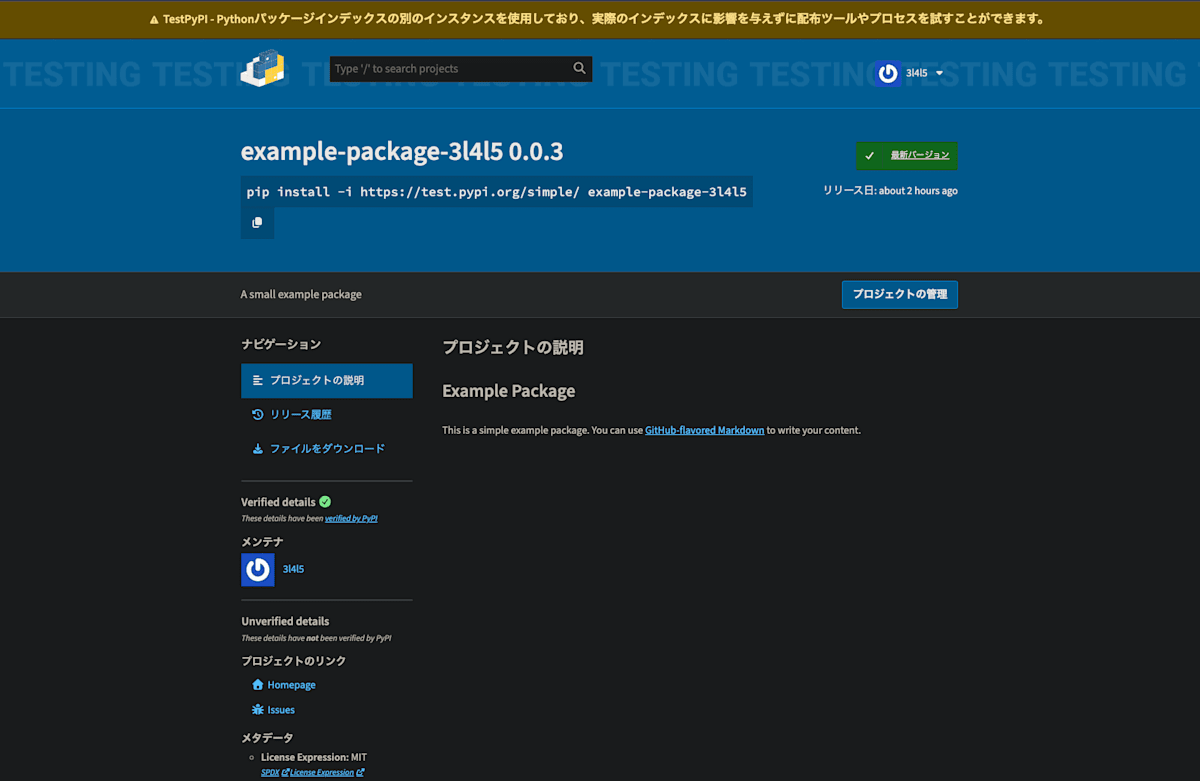 pythonのライブラリを作成して test PyPI に公開してみる