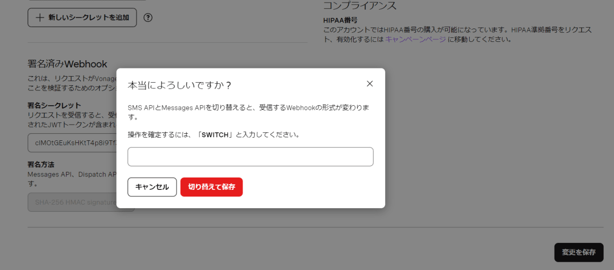 Messages API に SWITCH