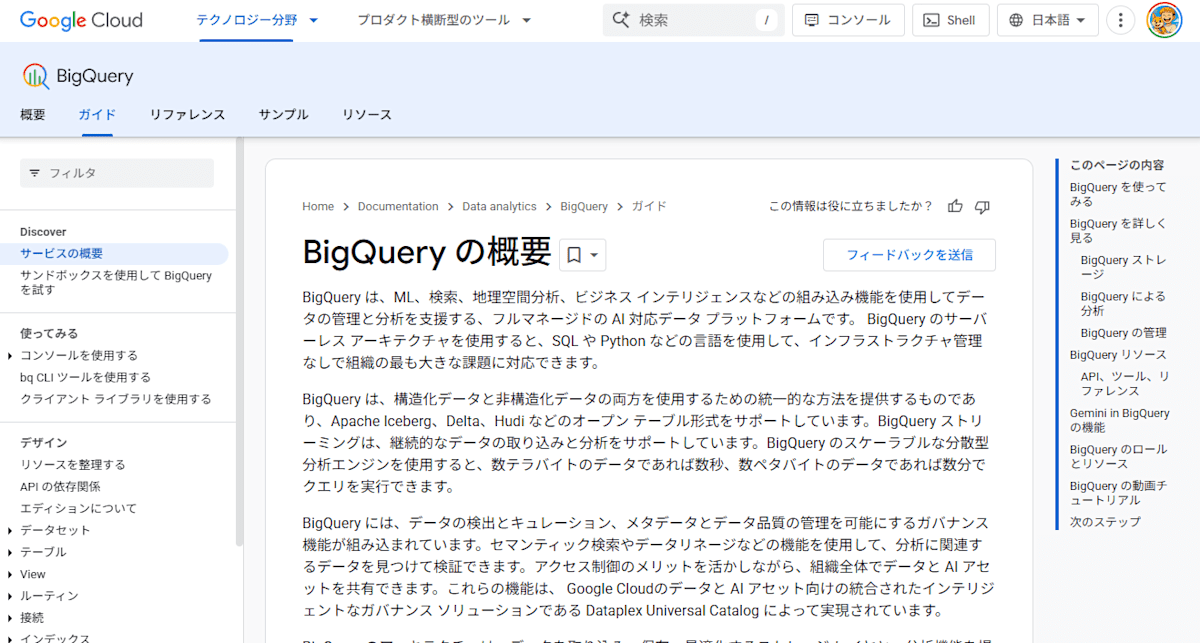 BigQuery Home